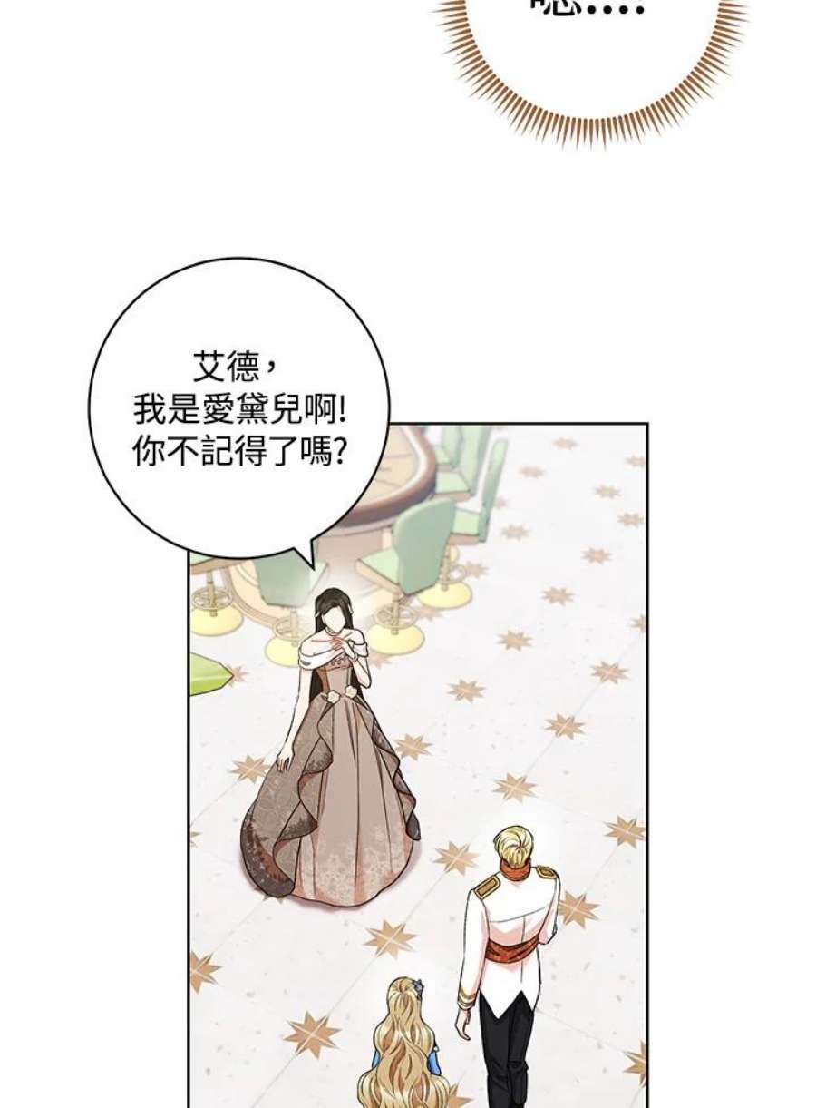 少女赌神爱黛儿漫画,第44话 32图