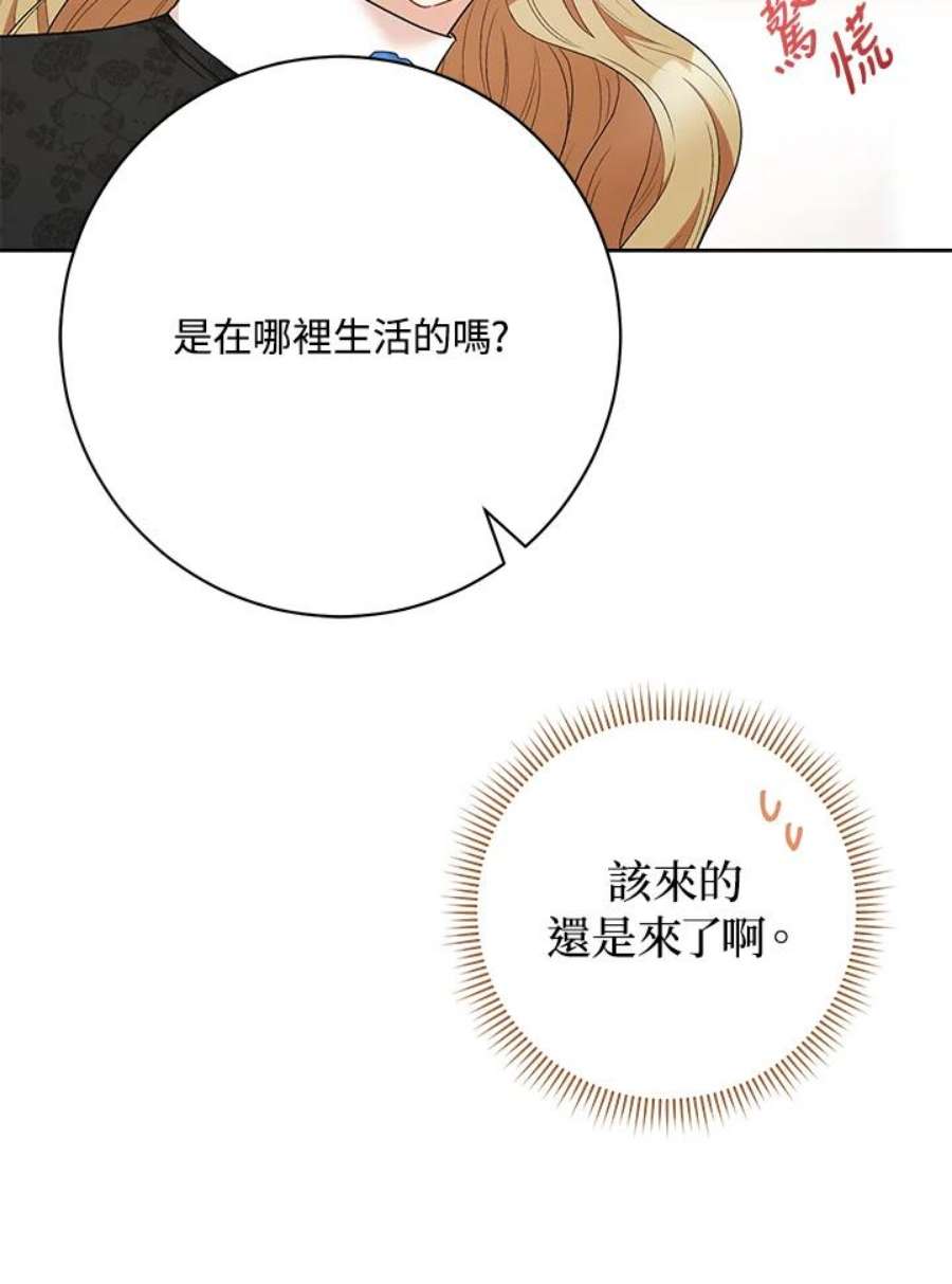 少女赌神爱黛儿漫画,第44话 87图