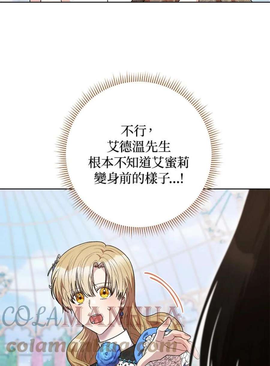 少女赌神爱黛儿漫画,第44话 28图