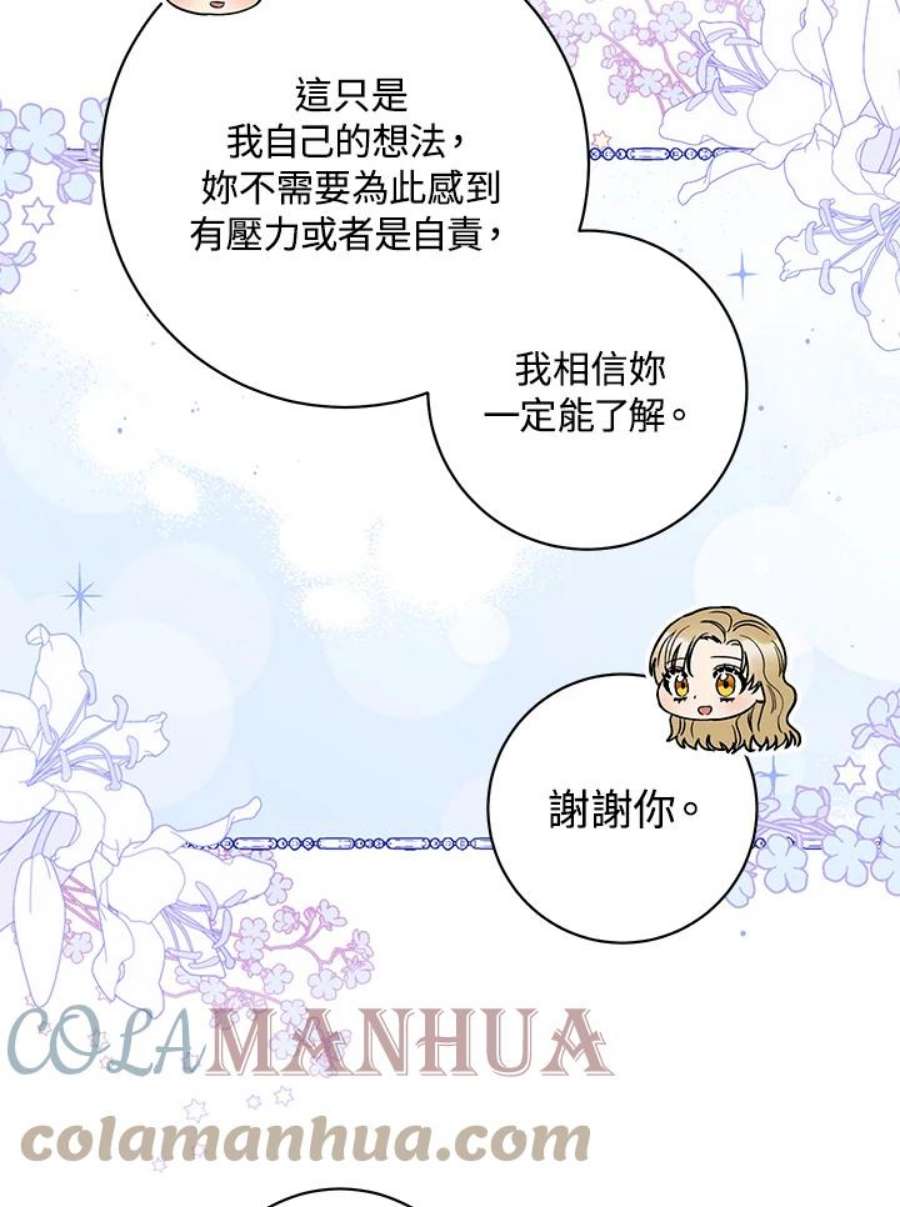 少女赌神爱黛儿漫画,第44话 85图