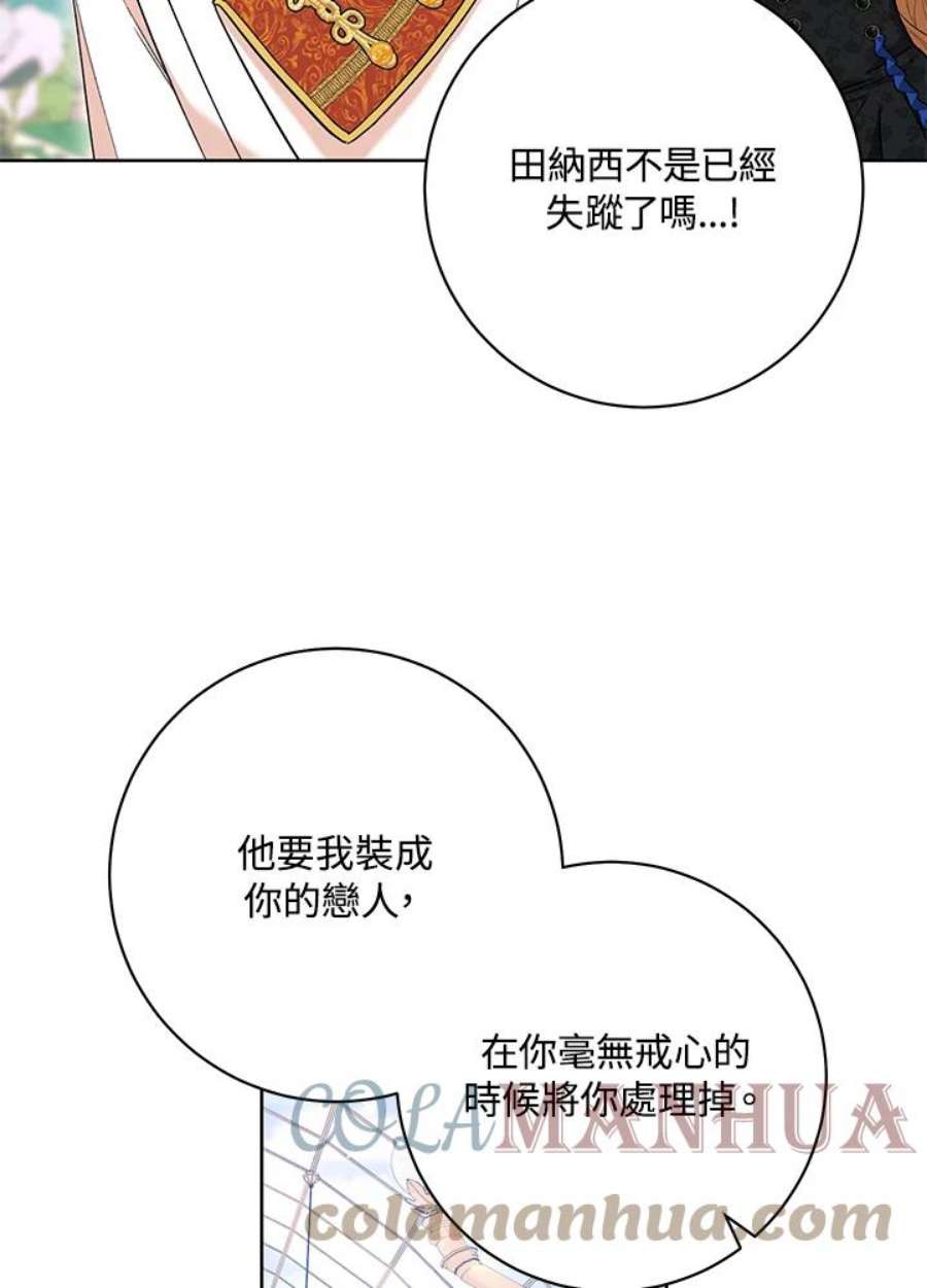 少女赌神爱黛儿漫画,第44话 46图