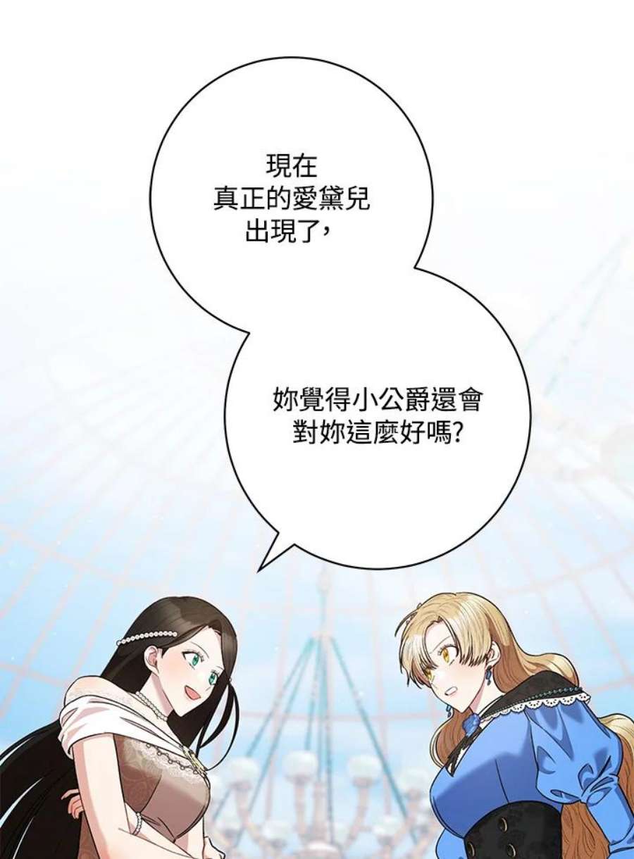 少女赌神爱黛儿漫画,第44话 12图