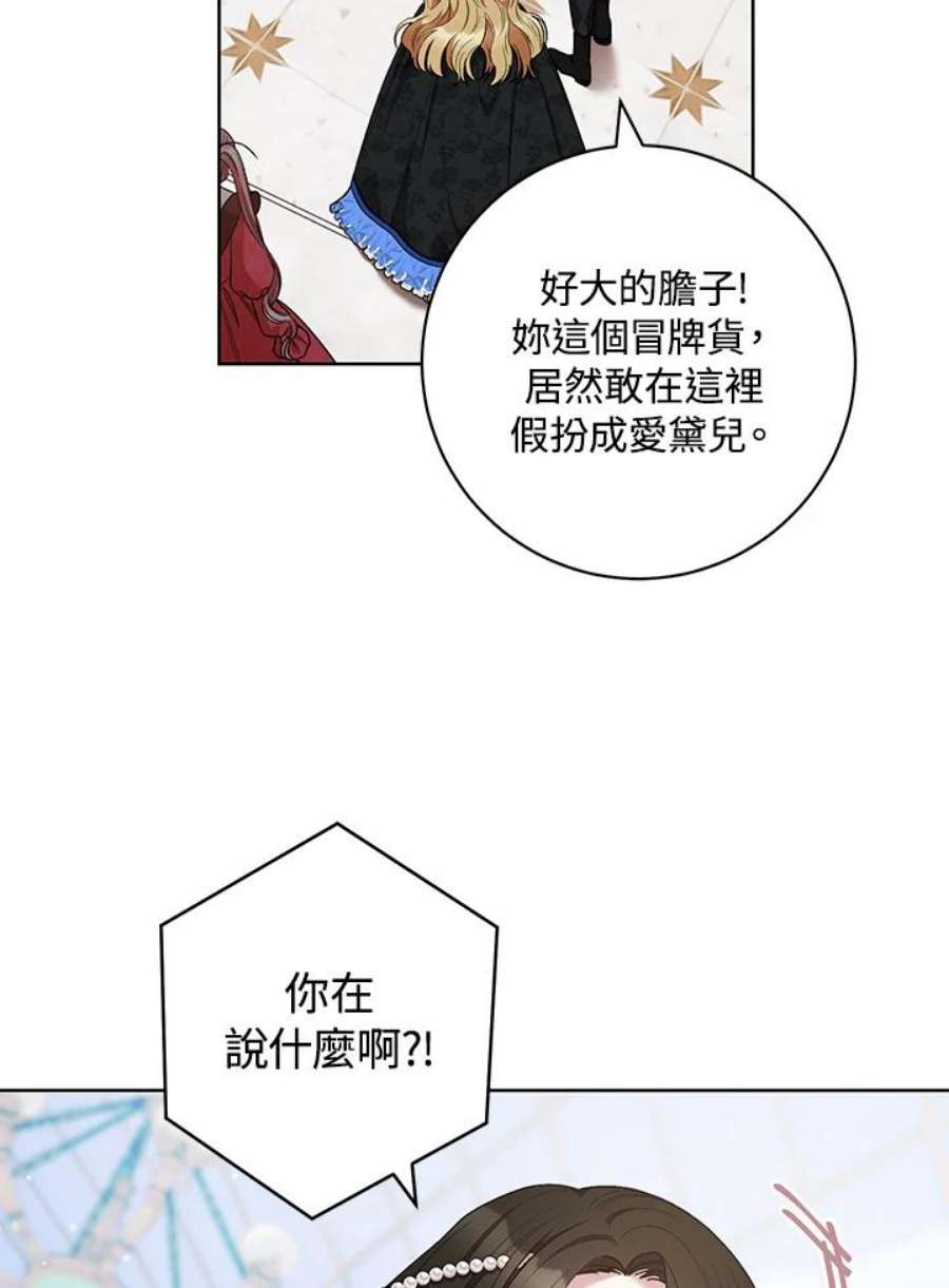 少女赌神爱黛儿漫画,第44话 33图