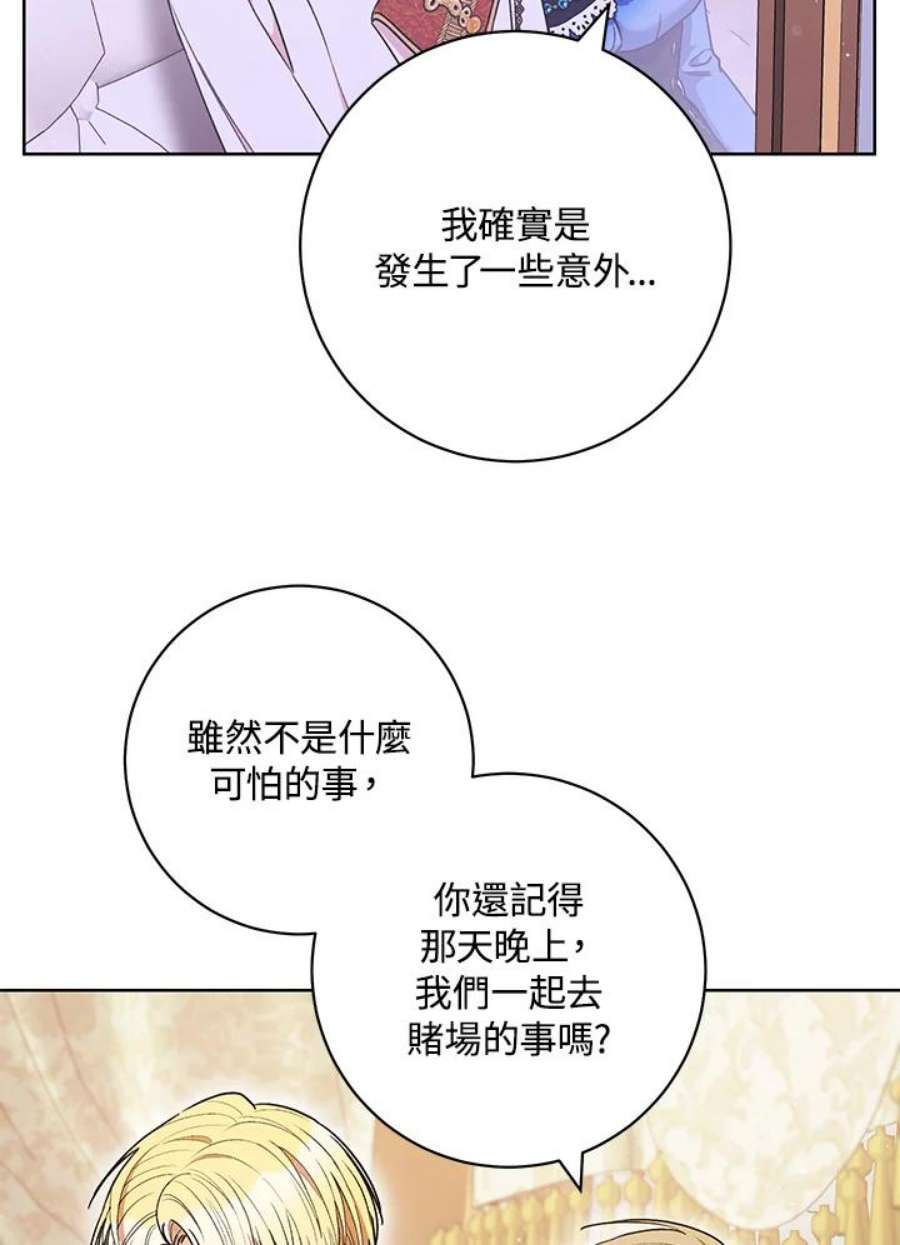 少女赌神爱黛儿漫画,第44话 89图