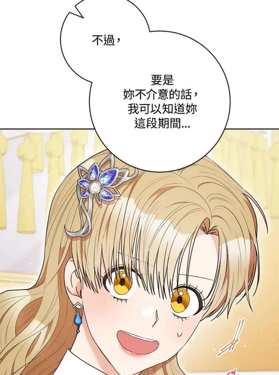 少女赌神爱黛儿漫画,第44话 86图