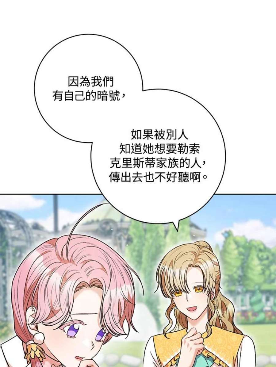 少女赌神爱黛儿漫画,第45话 80图