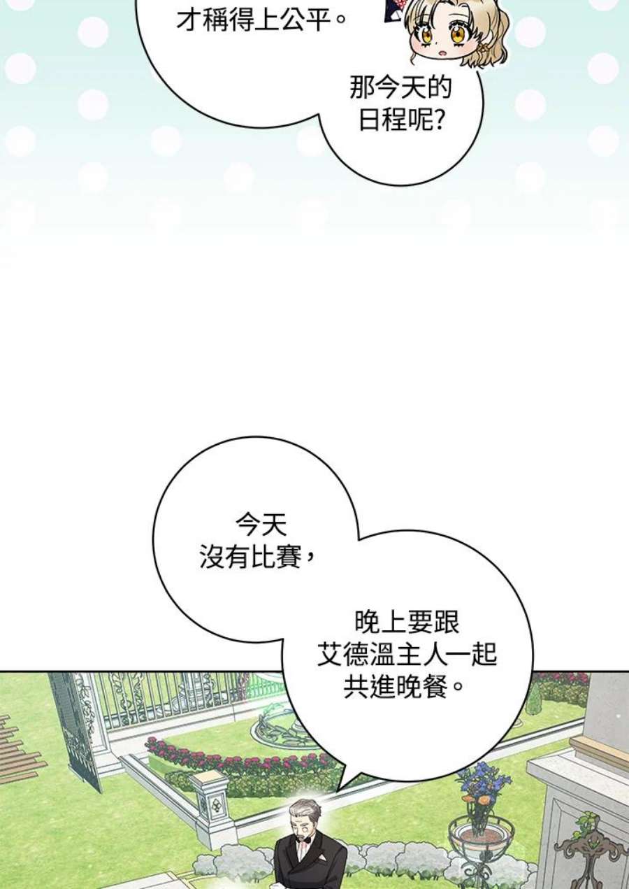 少女赌神爱黛儿漫画,第45话 63图