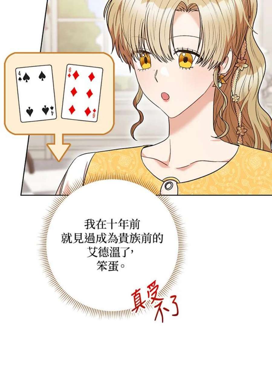 少女赌神爱黛儿漫画,第46话 72图