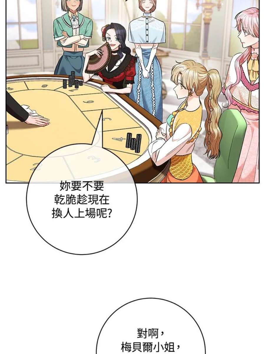 少女赌神爱黛儿漫画,第46话 64图