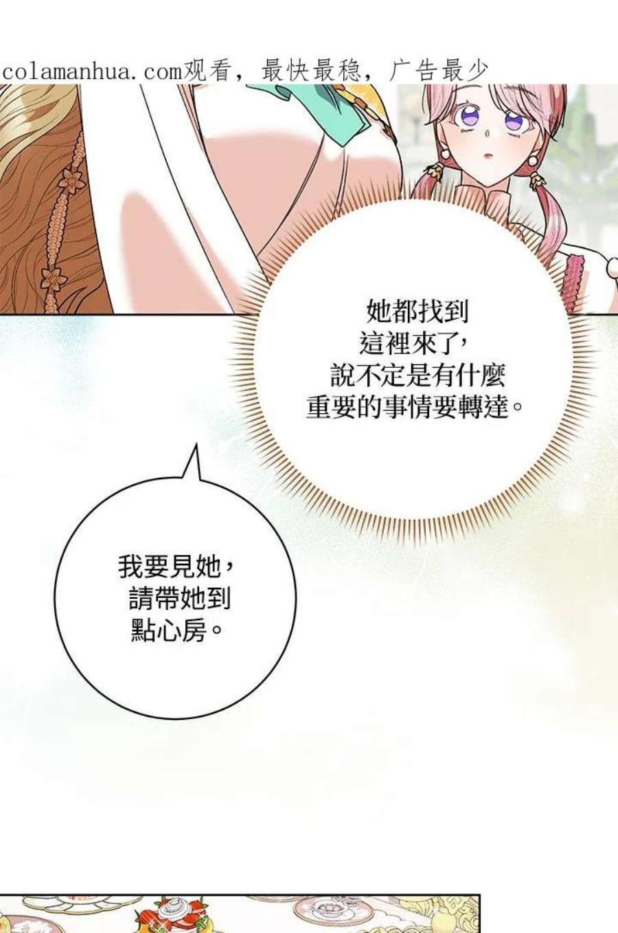 少女赌神爱黛儿漫画,第46话 2图