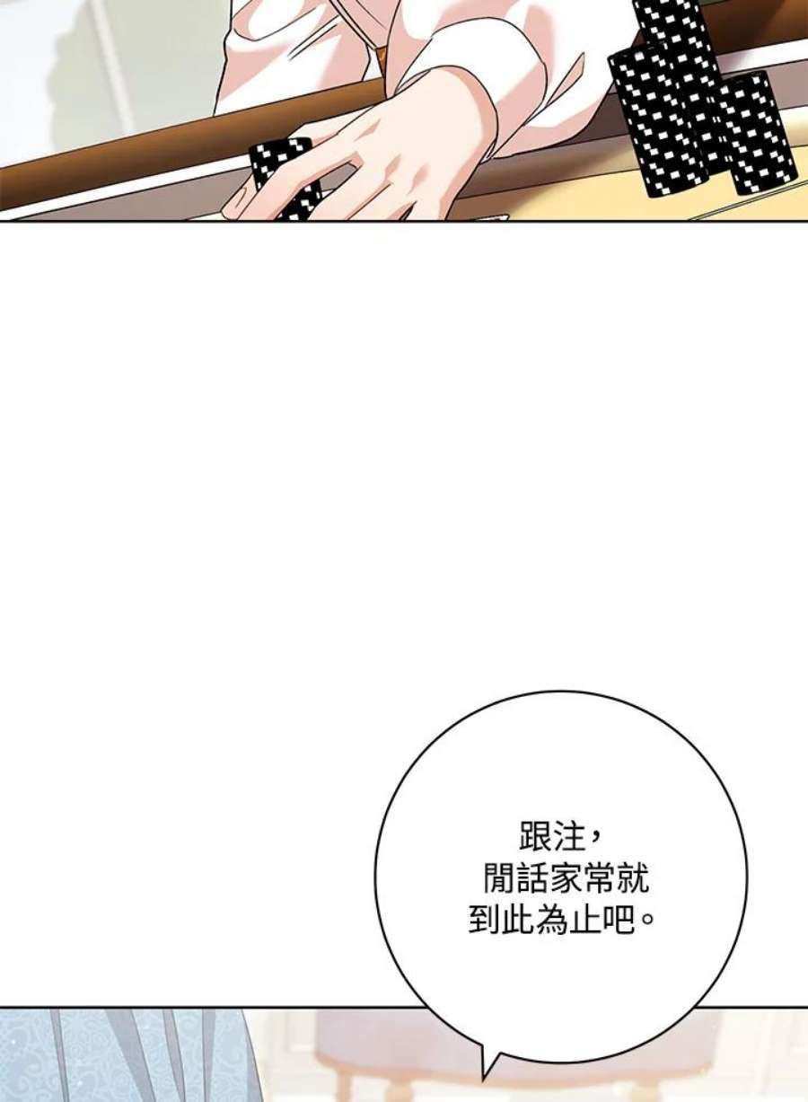 少女赌神爱黛儿漫画,第46话 80图