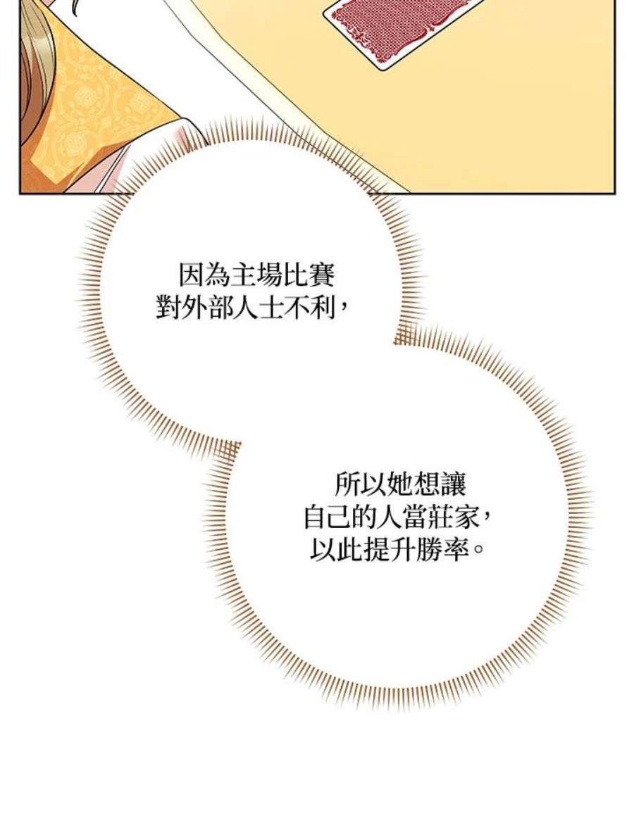 少女赌神爱黛儿漫画,第46话 56图