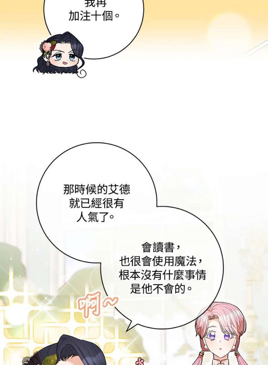 少女赌神爱黛儿漫画,第46话 74图