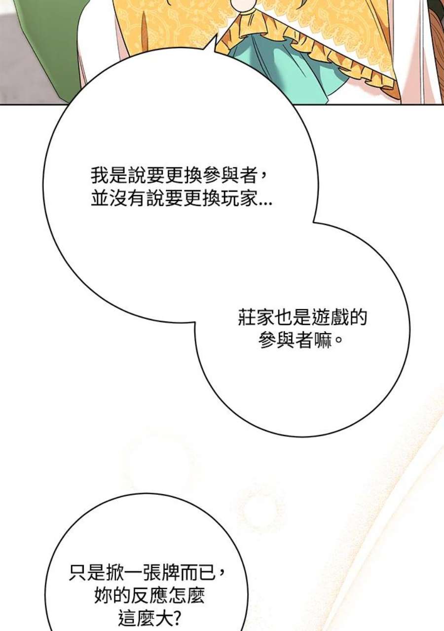 少女赌神爱黛儿漫画,第46话 96图