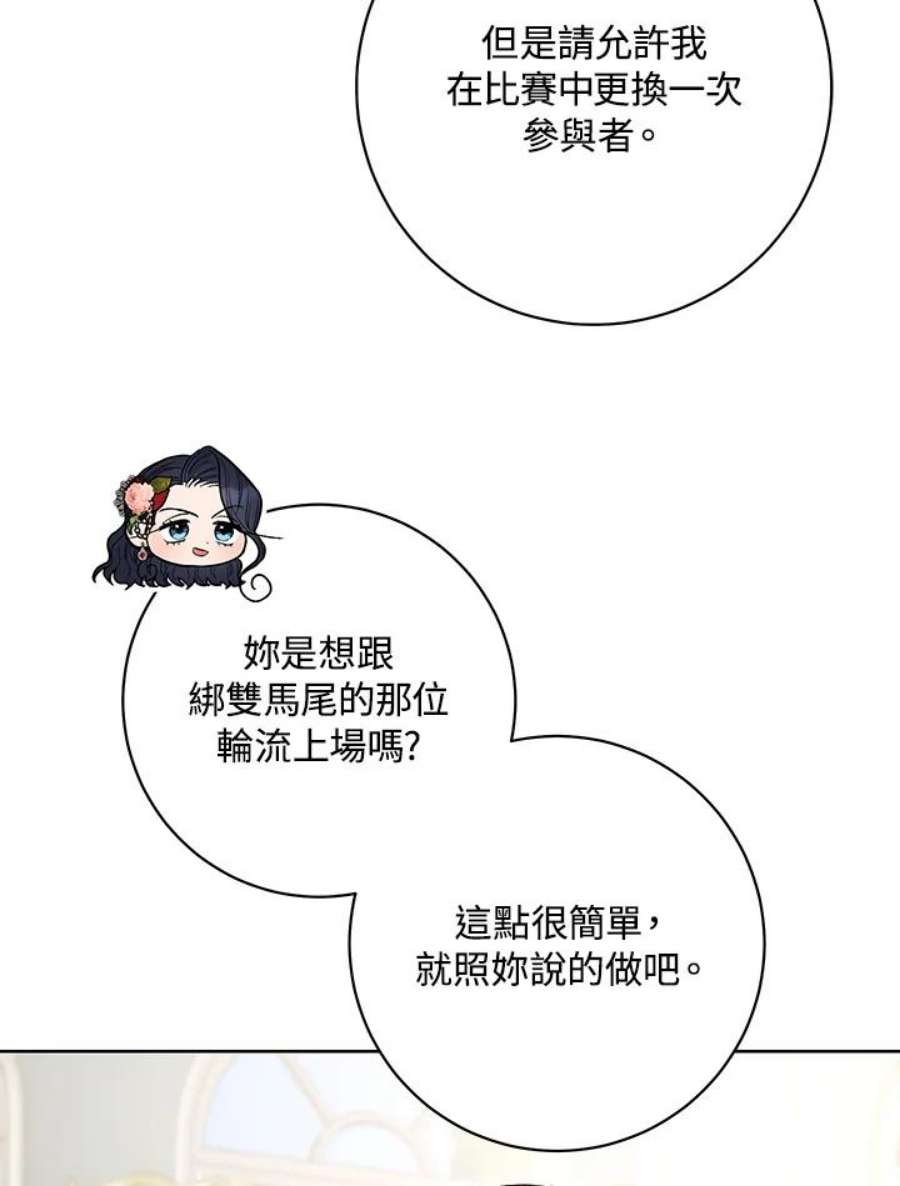 少女赌神爱黛儿漫画,第46话 51图