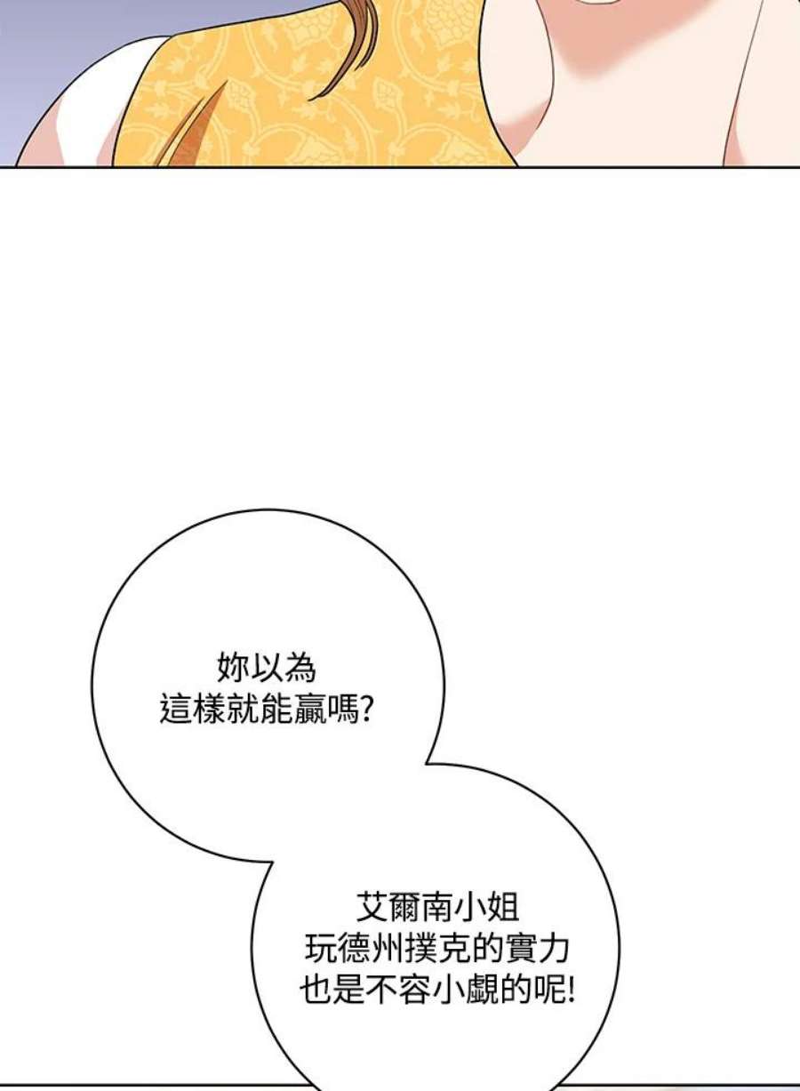 少女赌神爱黛儿漫画,第46话 84图