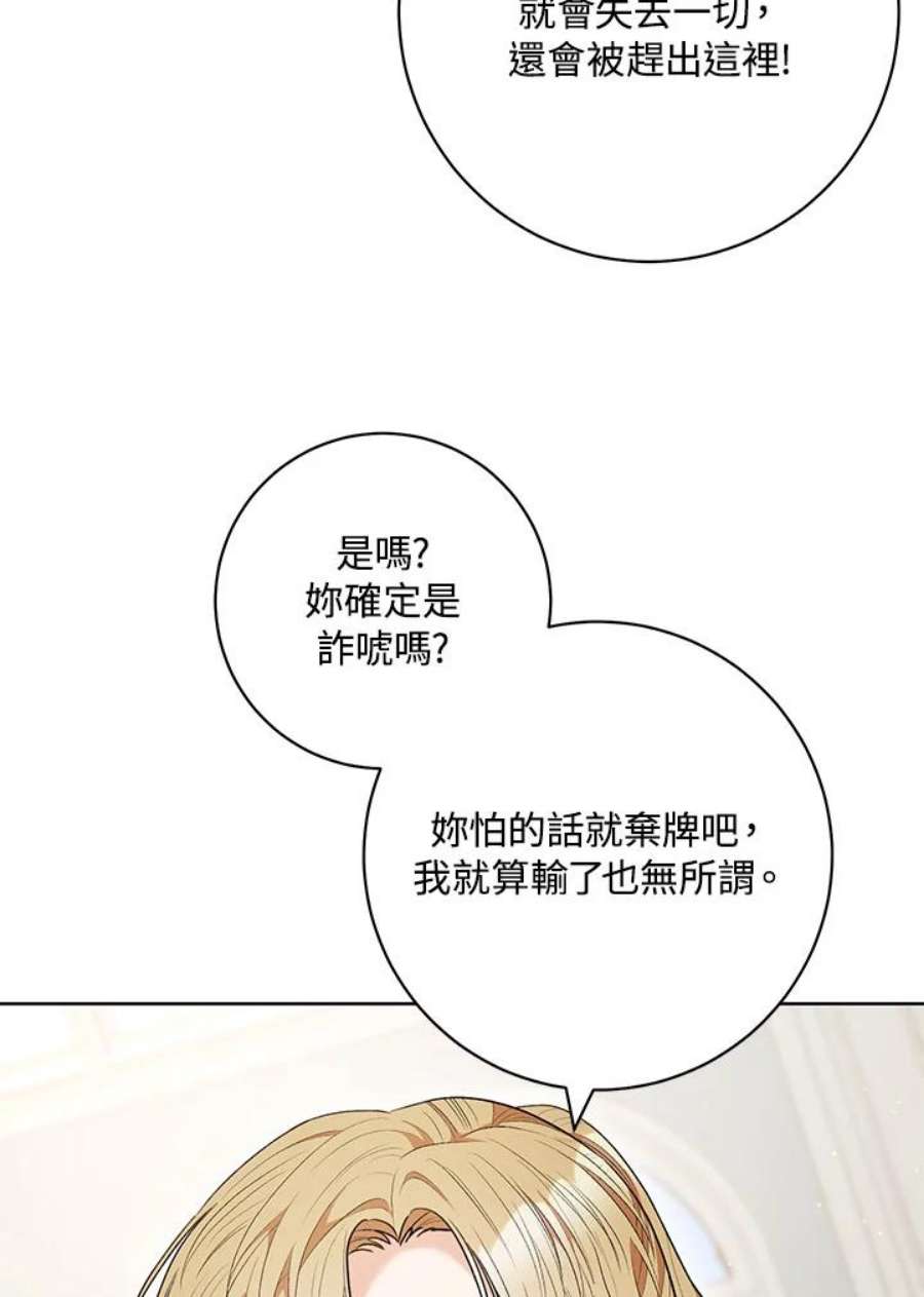 少女赌神爱黛儿漫画,第47话 5图