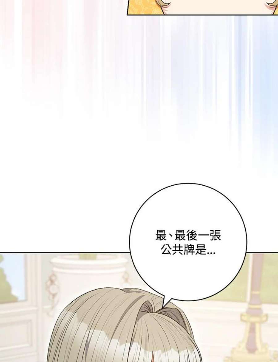 少女赌神爱黛儿漫画,第47话 15图