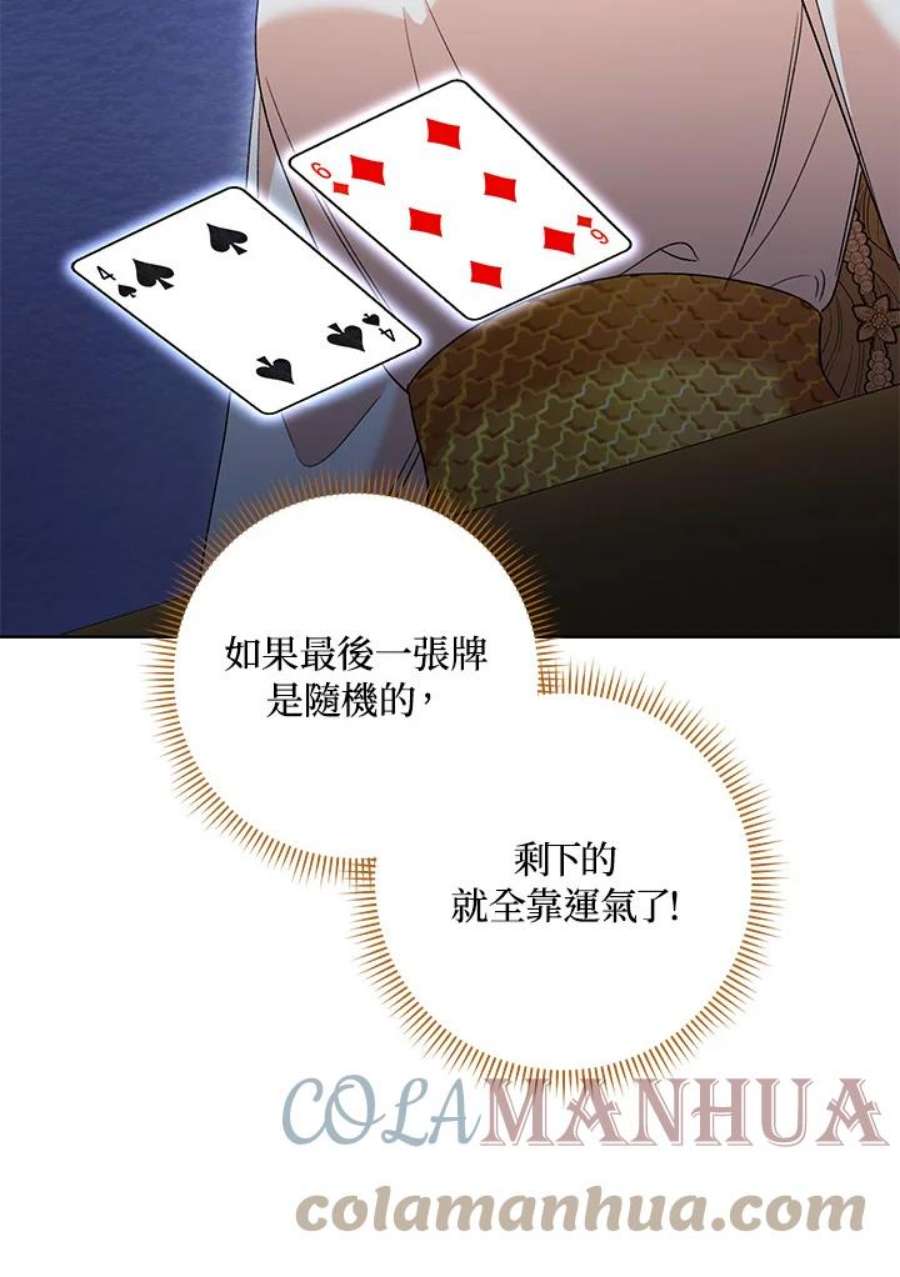 少女赌神爱黛儿漫画,第47话 13图