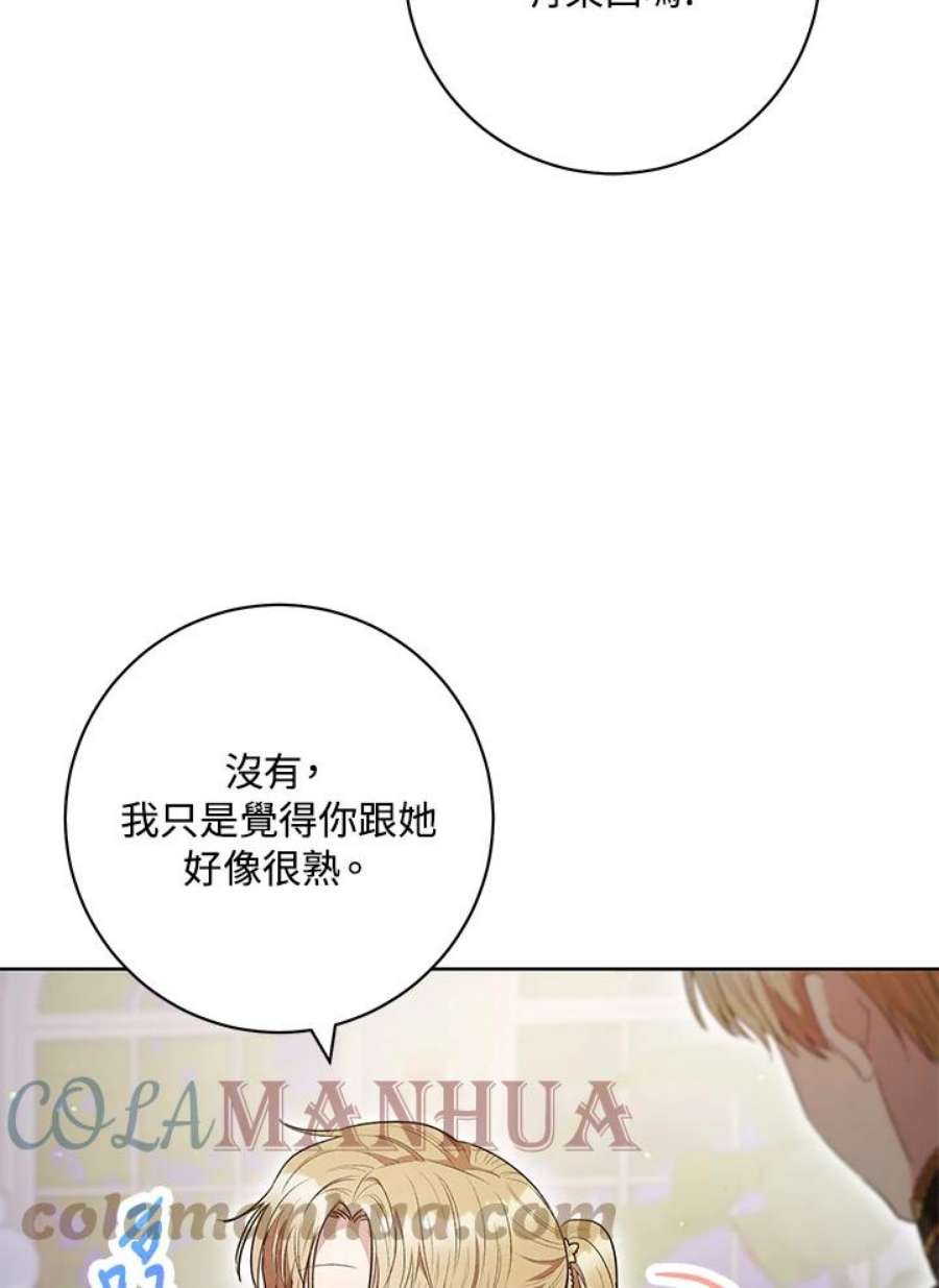 少女赌神爱黛儿漫画,第47话 85图