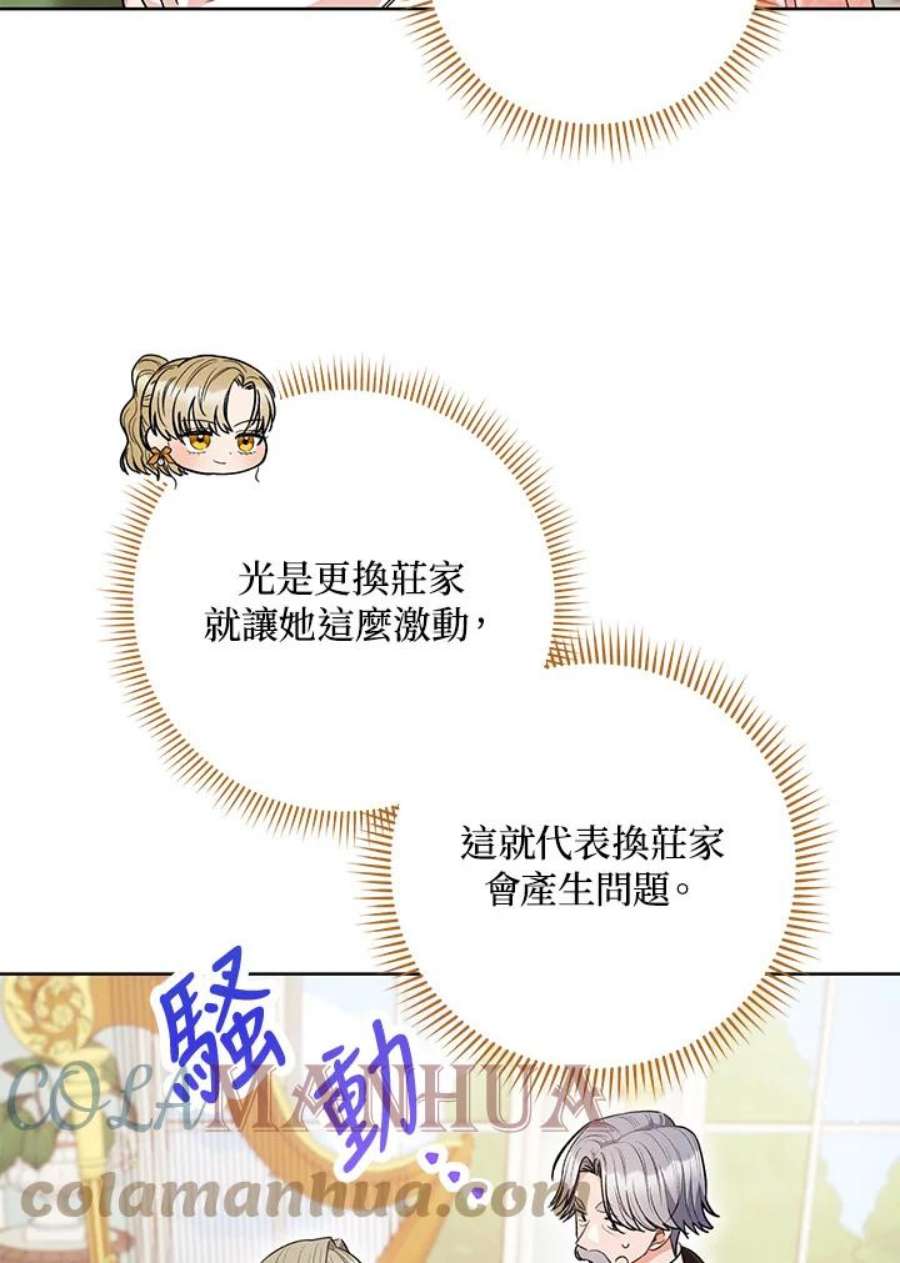 少女赌神爱黛儿漫画,第47话 10图