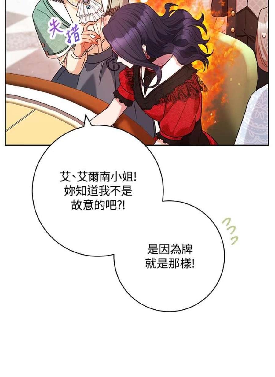 少女赌神爱黛儿漫画,第47话 29图