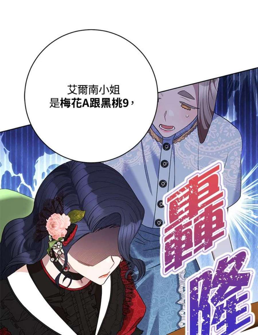 少女赌神爱黛儿漫画,第47话 20图