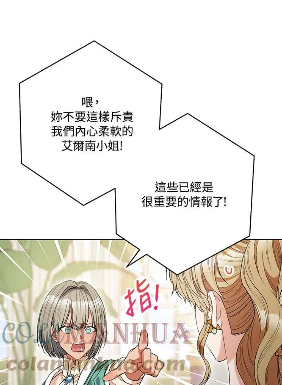 少女赌神爱黛儿漫画,第47话 43图