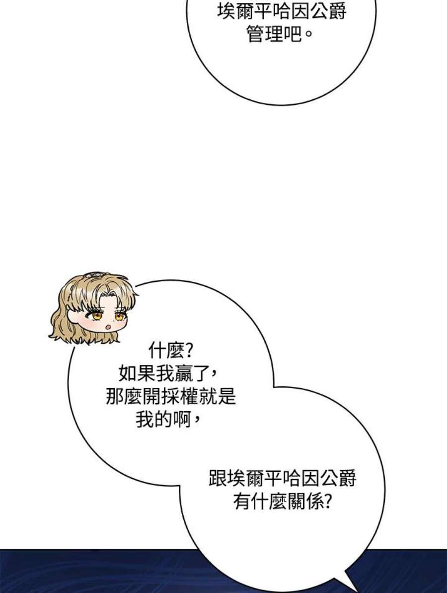 少女赌神爱黛儿漫画,第48话 79图