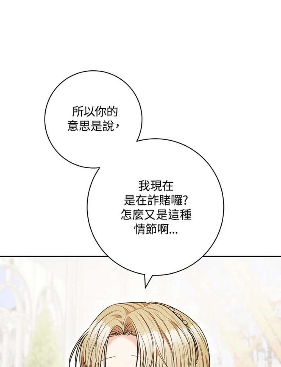 少女赌神爱黛儿漫画,第48话 99图