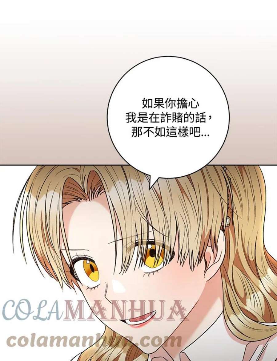 少女赌神爱黛儿漫画,第48话 101图