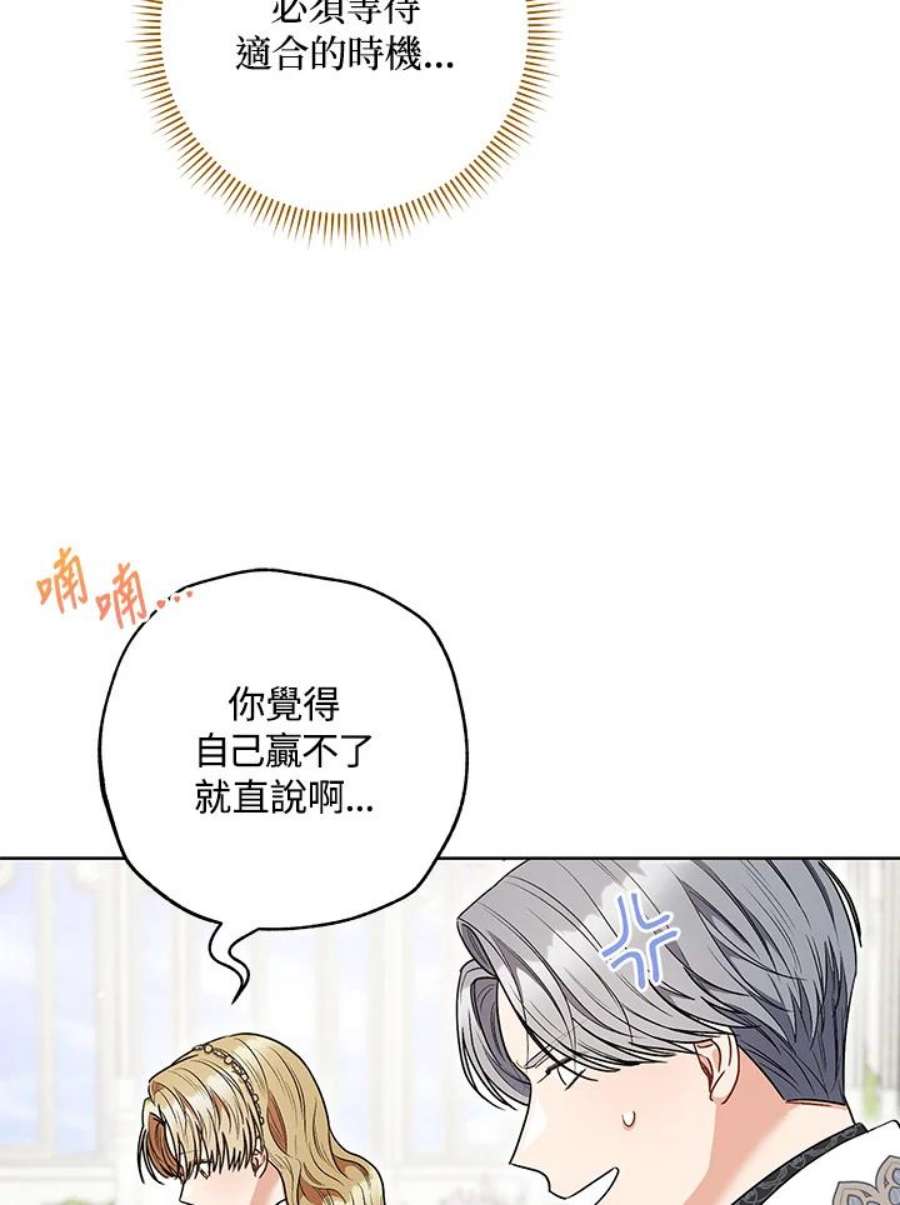 少女赌神爱黛儿漫画,第48话 87图