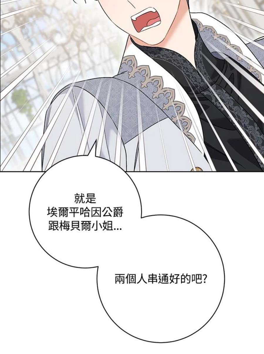 少女赌神爱黛儿漫画,第48话 90图