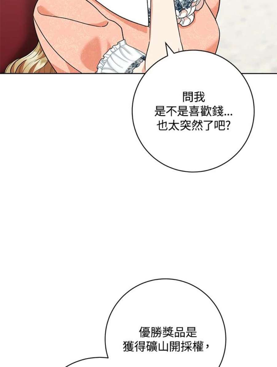 少女赌神爱黛儿漫画,第48话 74图