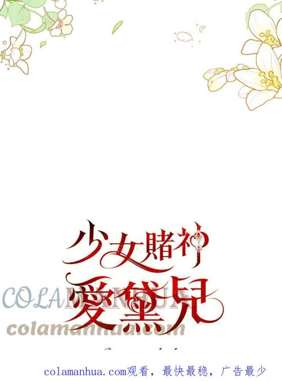 少女赌神爱黛儿漫画,第49话 88图