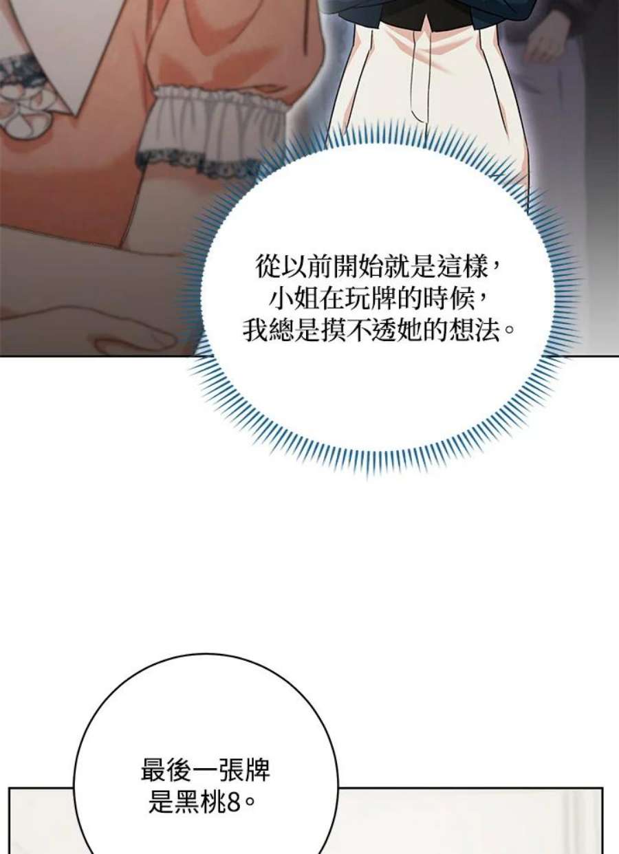 少女赌神爱黛儿漫画,第49话 69图