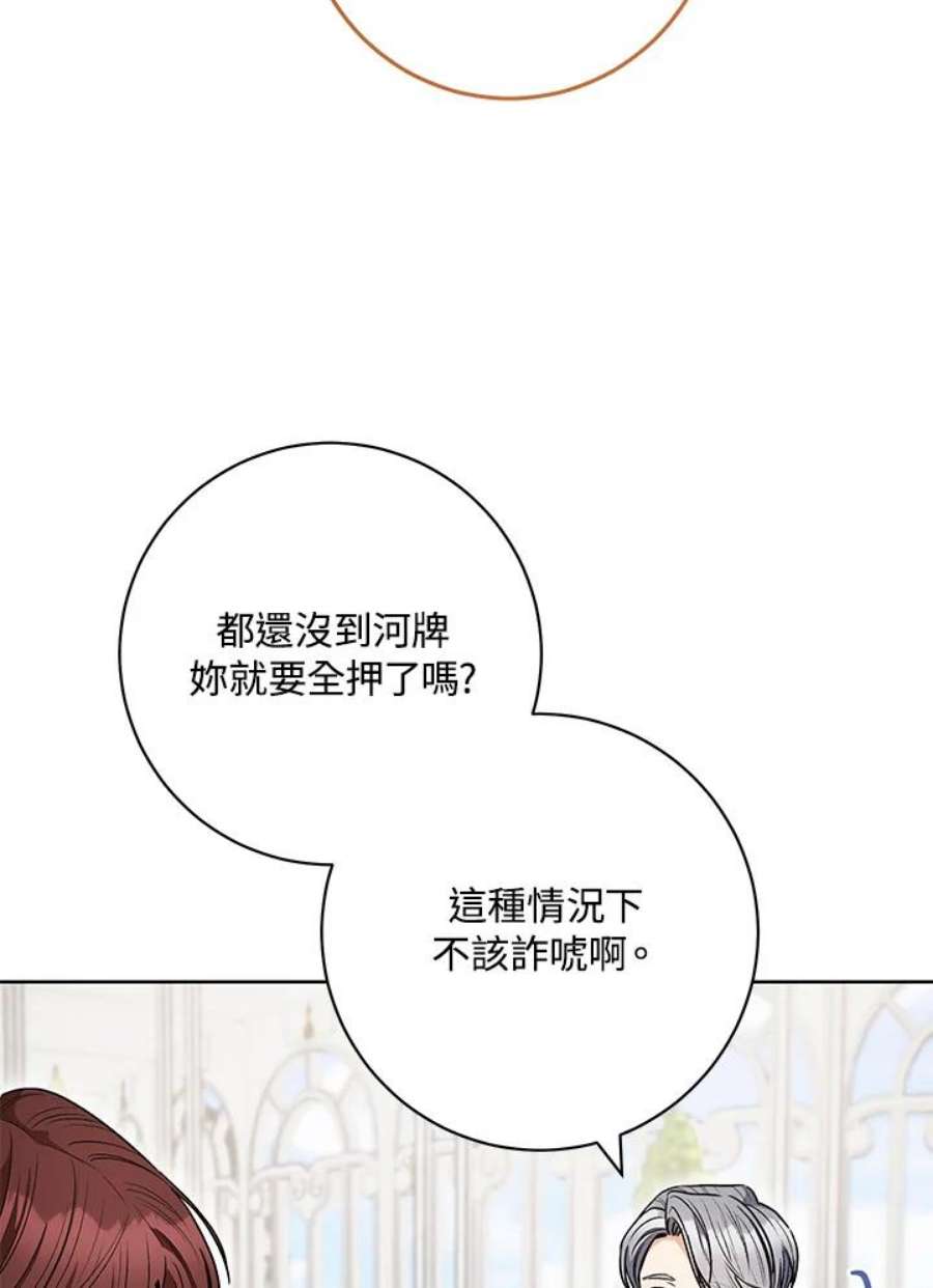 少女赌神爱黛儿漫画,第49话 65图