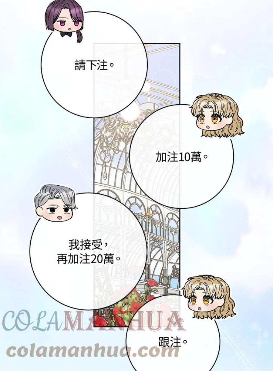 少女赌神爱黛儿漫画,第49话 49图