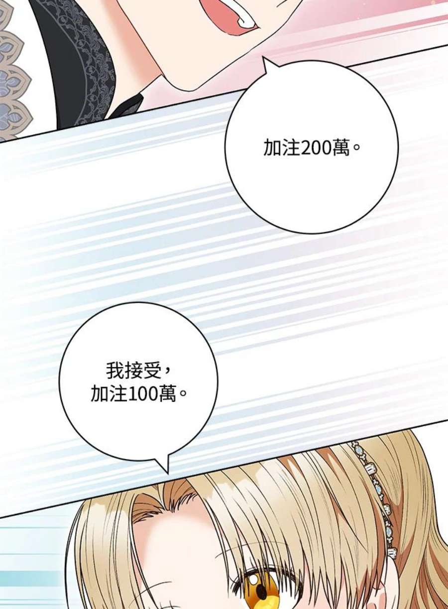 少女赌神爱黛儿漫画,第49话 51图