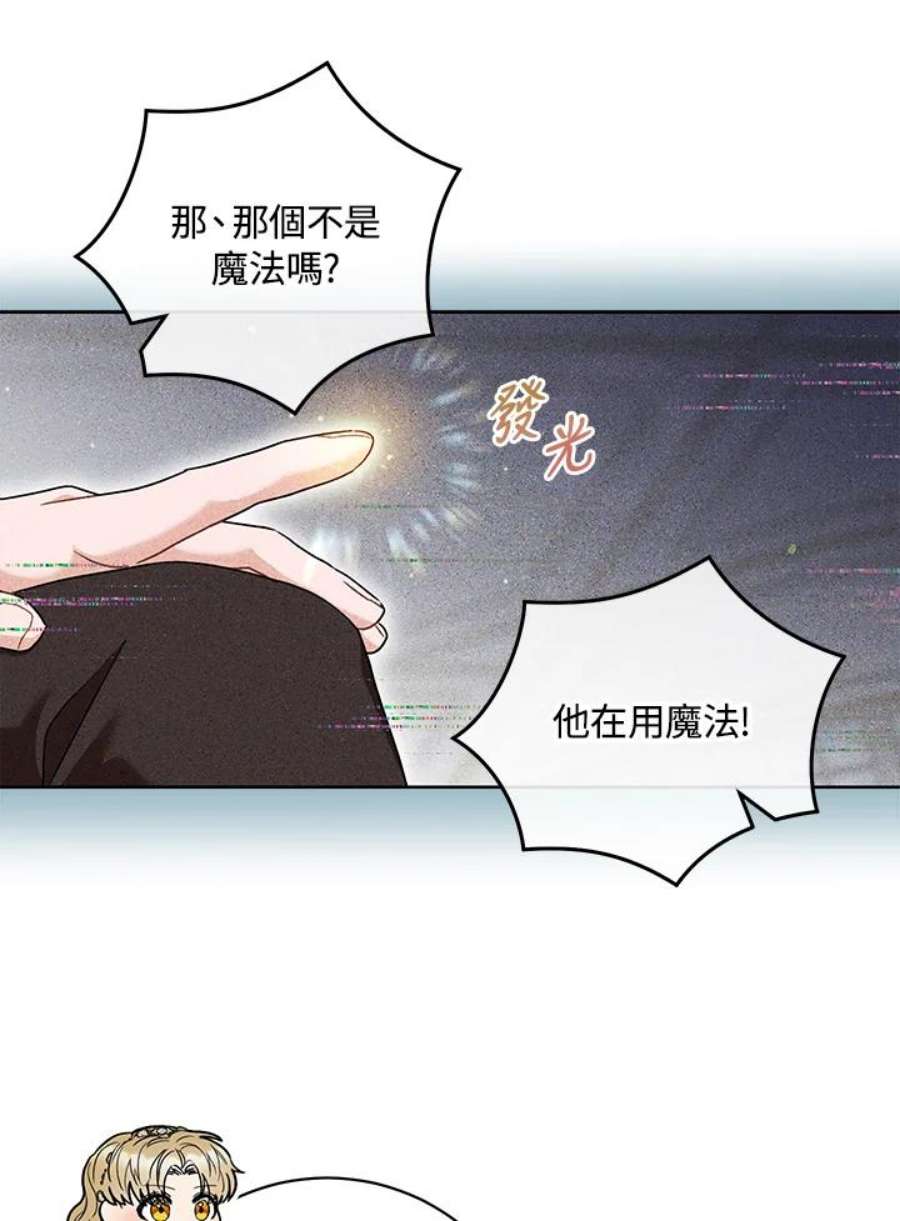 少女赌神爱黛儿漫画,第50话 14图