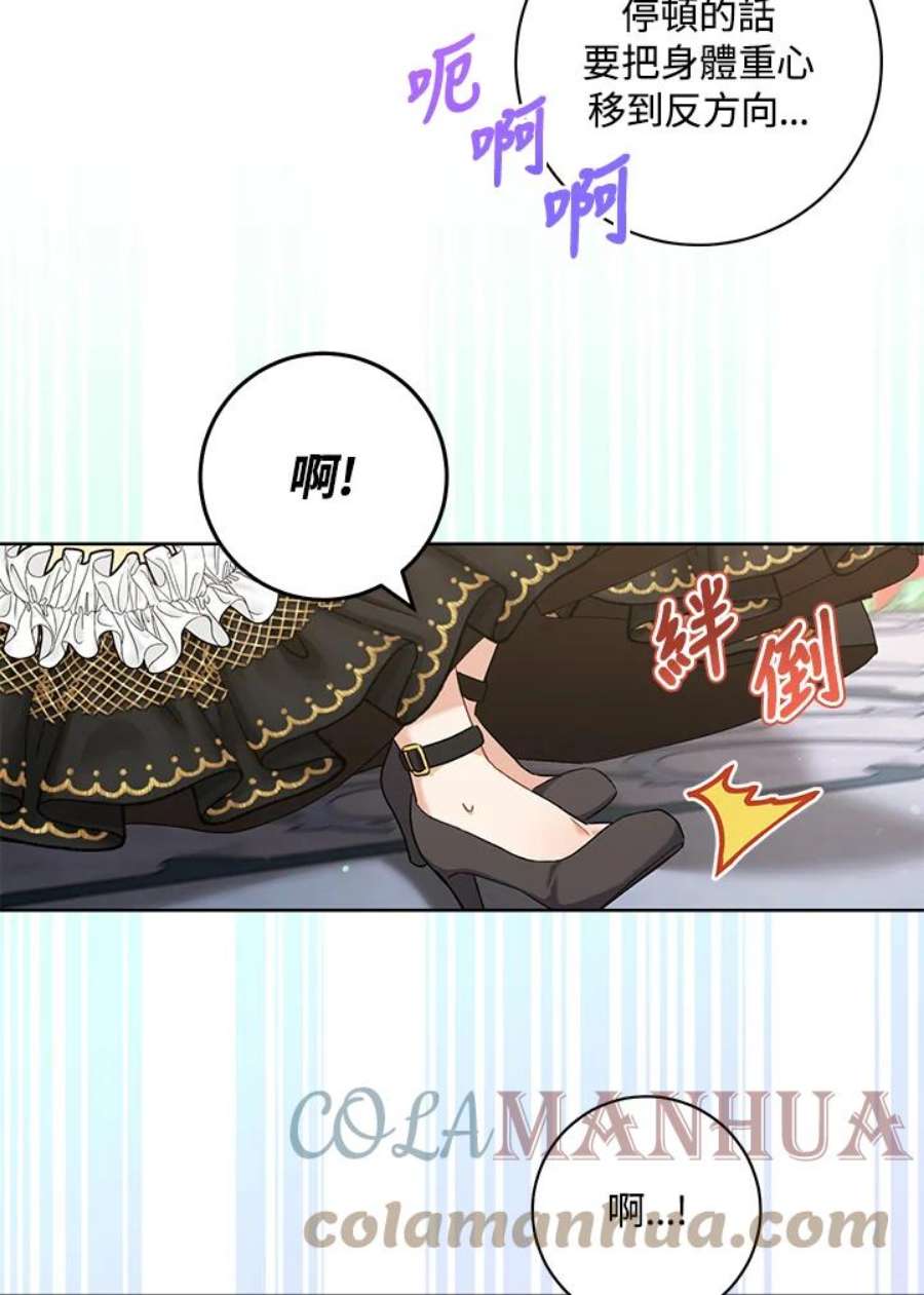 少女赌神爱黛儿漫画,第51话 52图