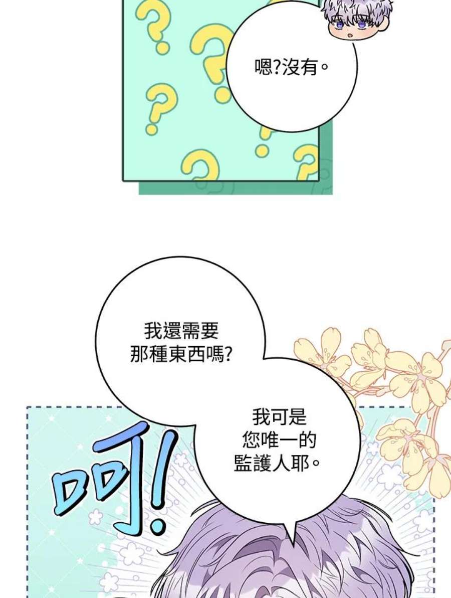 少女赌神爱黛儿漫画,第52话 24图