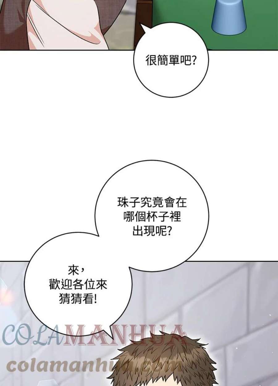 少女赌神爱黛儿漫画,第53话 25图