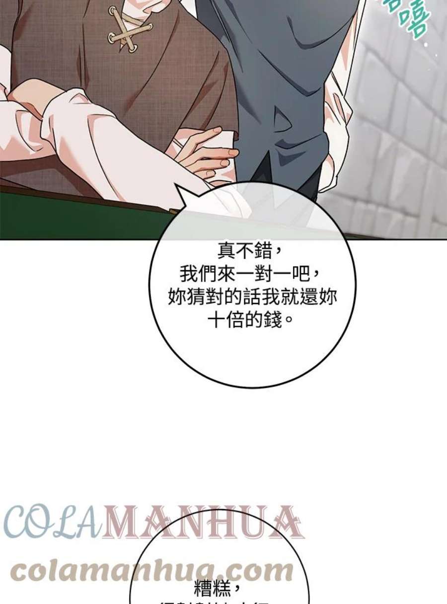 少女赌神爱黛儿漫画,第53话 49图