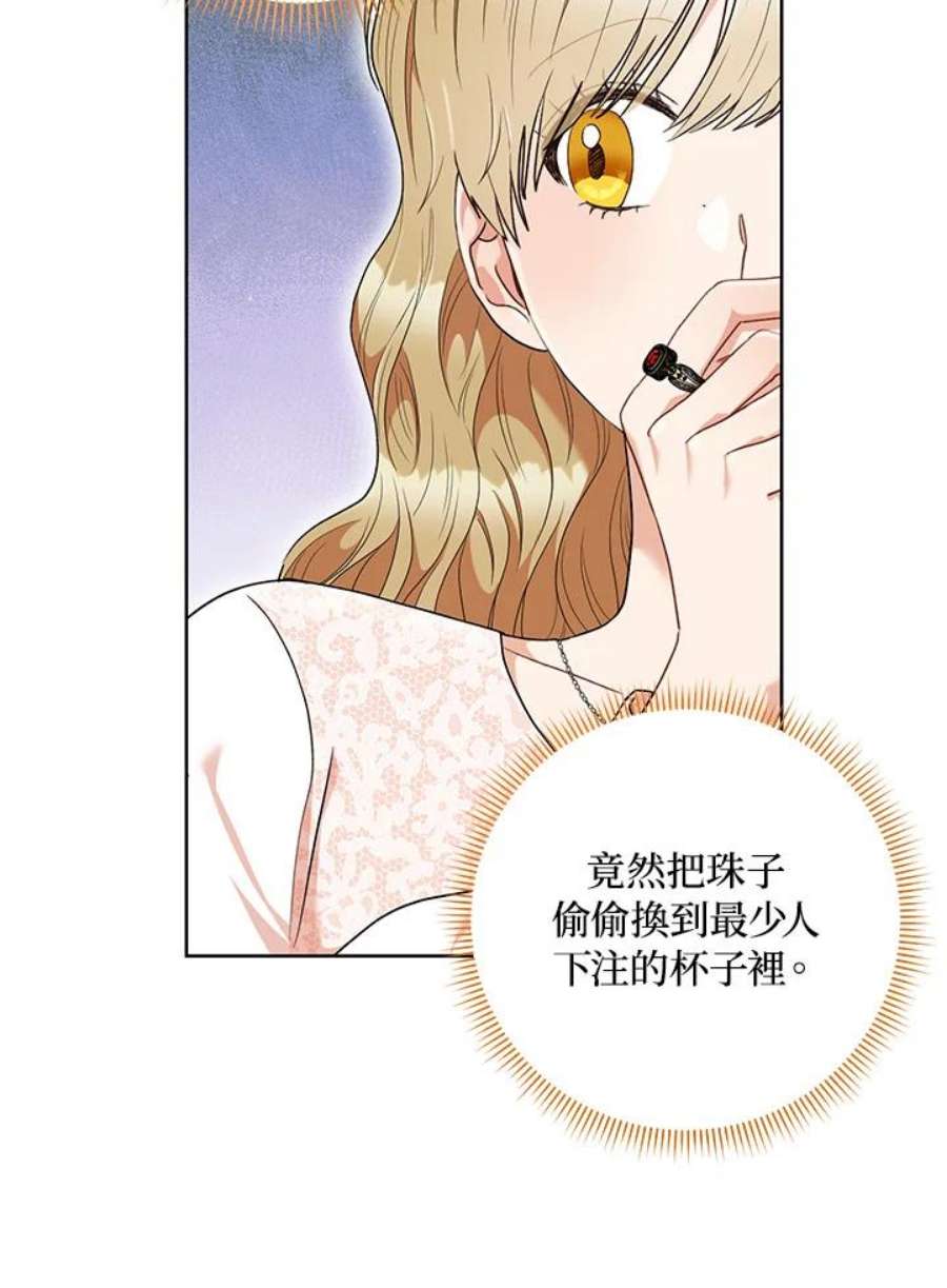 少女赌神爱黛儿漫画,第53话 39图