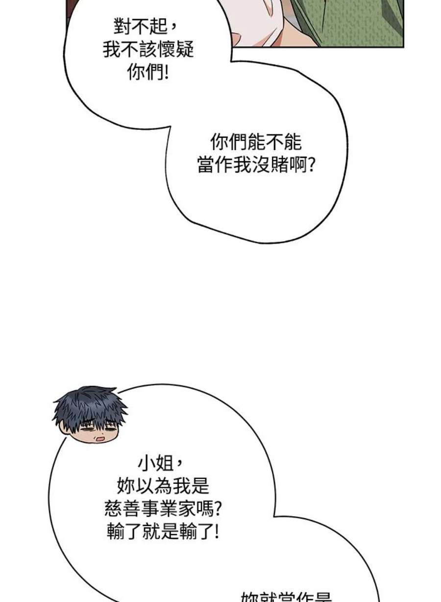 少女赌神爱黛儿漫画,第53话 68图