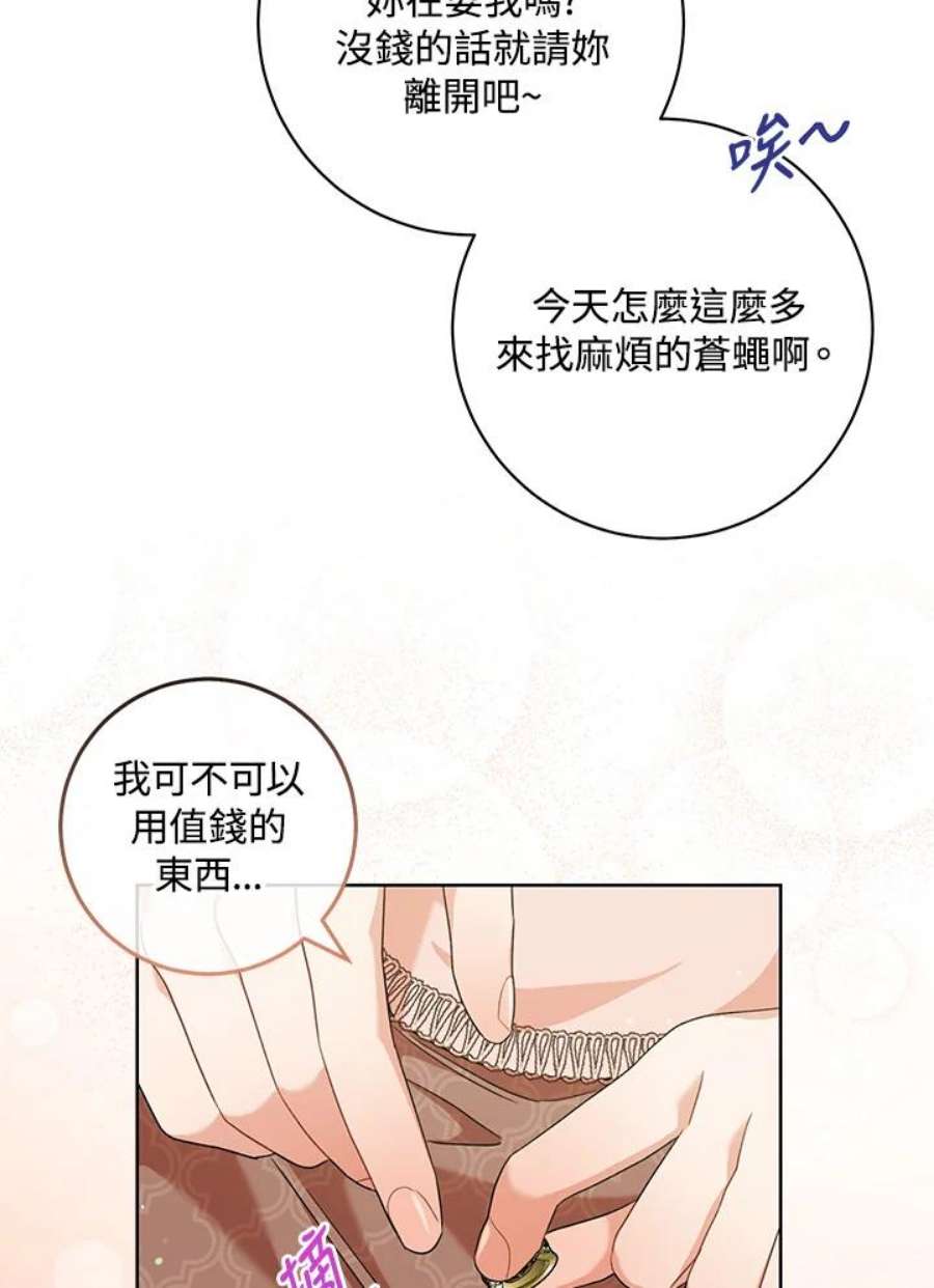 少女赌神爱黛儿漫画,第53话 78图