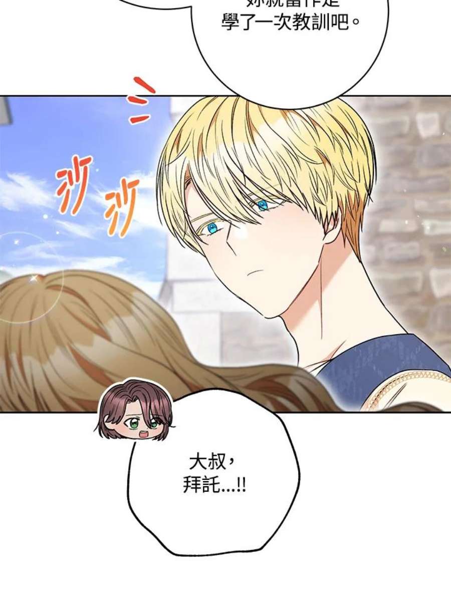 少女赌神爱黛儿漫画,第53话 69图