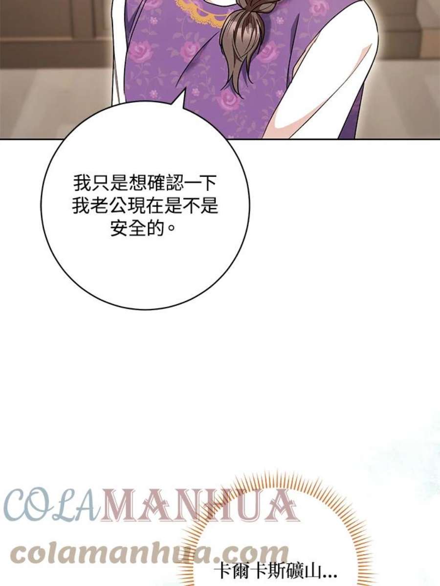 少女赌神爱黛儿漫画,第54话 85图