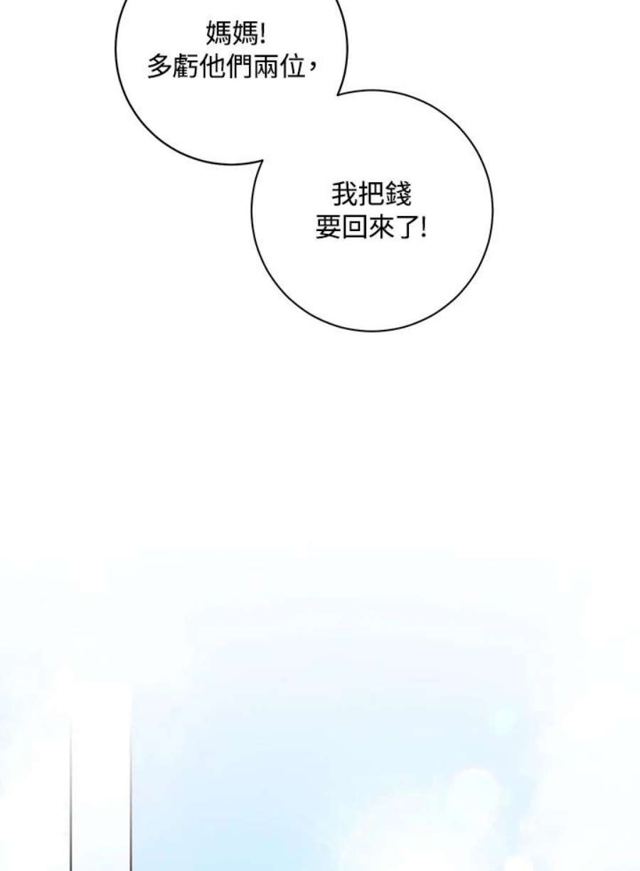 少女赌神爱黛儿漫画,第54话 69图